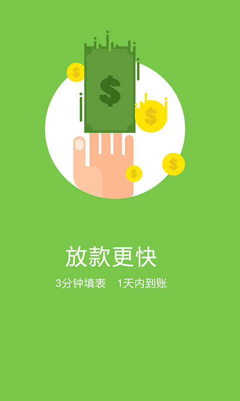 应摇贷  v1.0图1