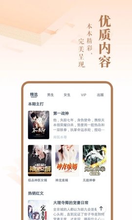 旺读小说手机版下载安装最新版免费观看  v1.0.0图2