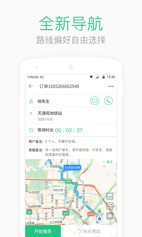 AA司机端  v1.8.7图1