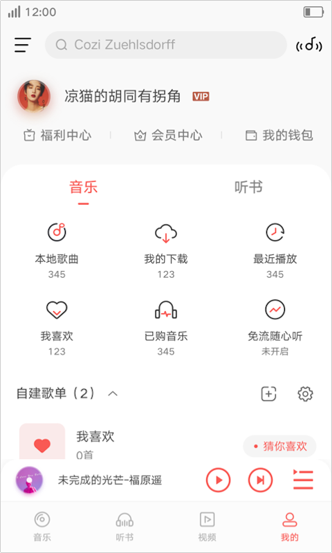 i音乐app下载安装  v8.5.2.1图3