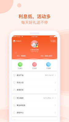 天使优品贷款app下载安装苹果  v2.3图1