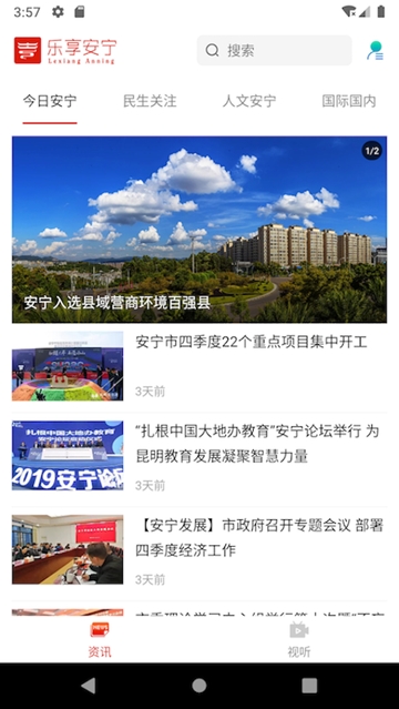 乐享安宁  v1.0.1图1