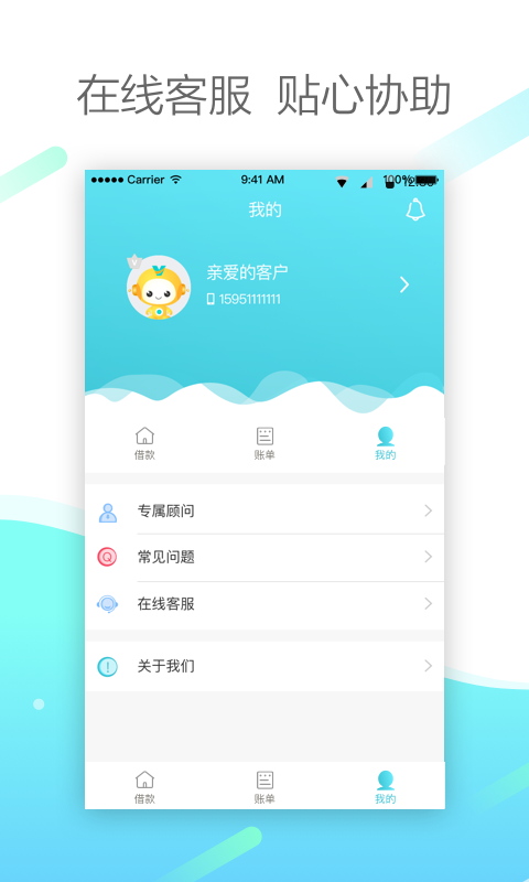 维信手机贷  v1.0图1