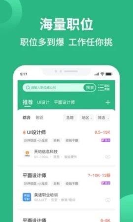 汇博人才网官方版  v4.7.7图5