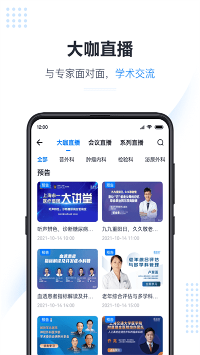 医会宝  v5.2.4图1