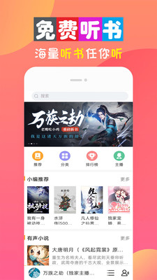 全免听书大全2024  v10.0图1