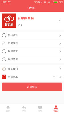 征婚圈里逛逛  v1.0图3