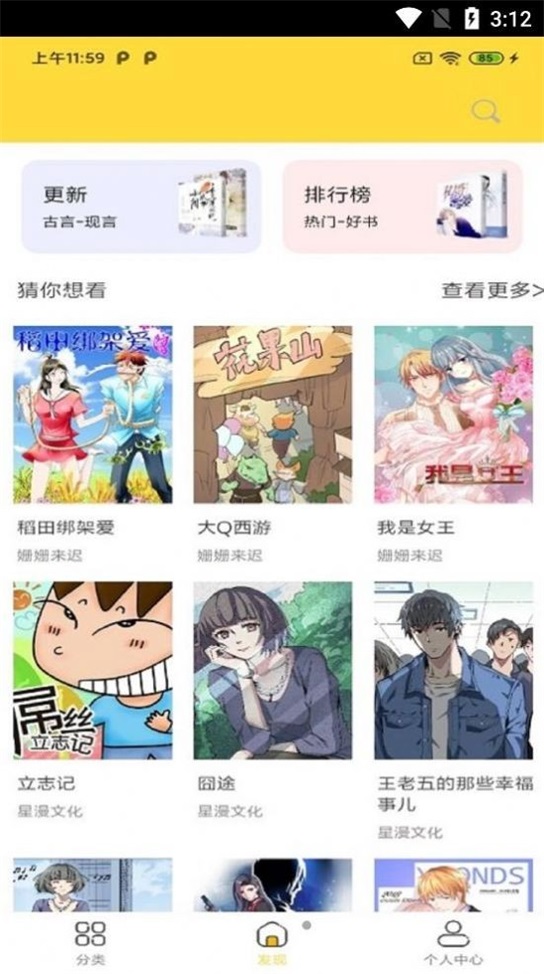 全本漫画大全手机版下载免费阅读软件安装