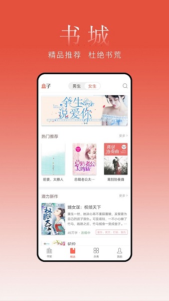 盒子小说阅读器免费版  v1.0图2