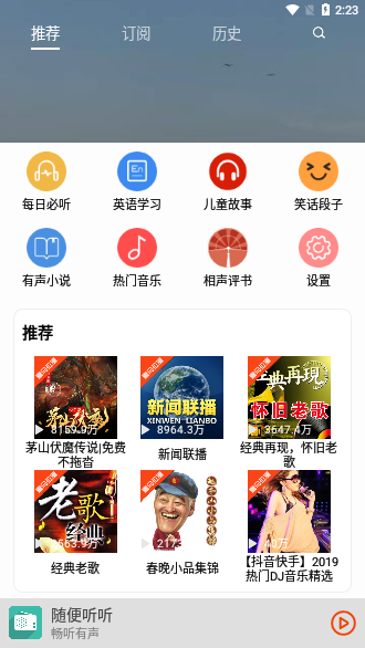 酷我畅听有声小说免费听书下载  v2.1.8图3