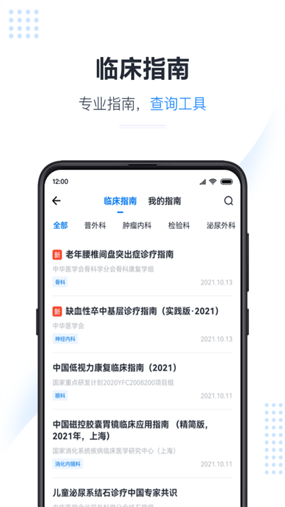 医会宝  v5.2.4图2