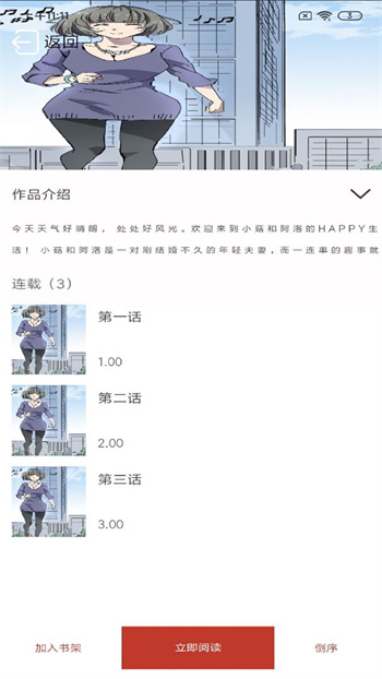 趣阁漫画手机版下载安装苹果版免费  v1.0.0图2