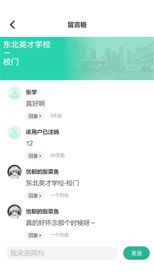 育才校友手机版app  v1.0.0图3