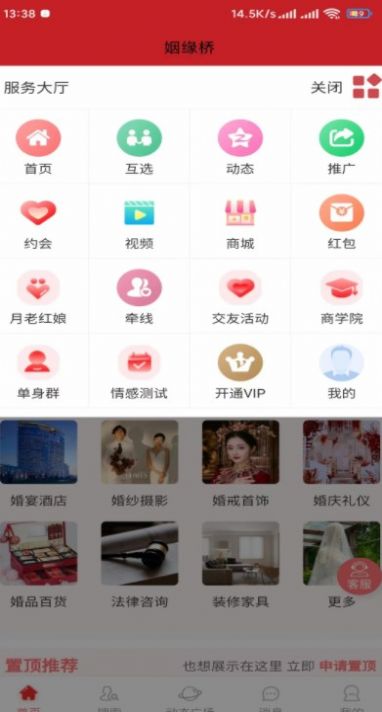 姻缘桥2024  v1.0.1图3