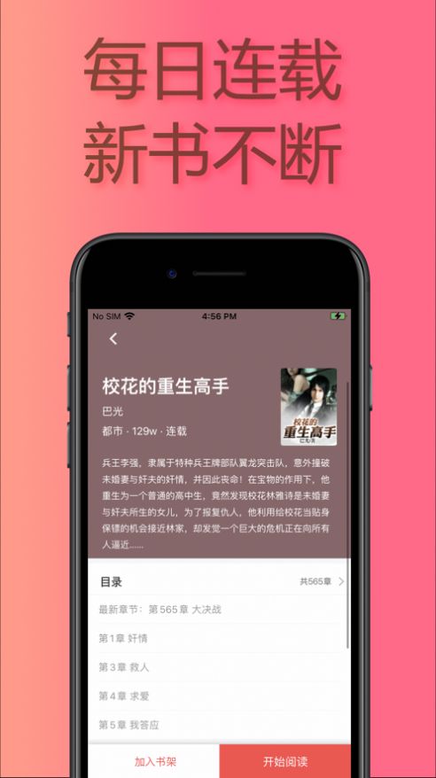 易推小说下载安装手机版免费  v1.0图1