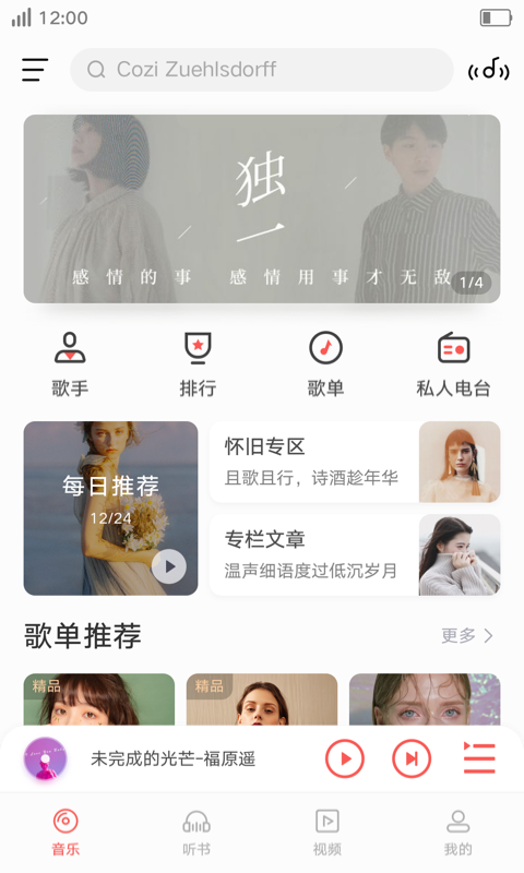 vivoi音乐最新安装包  v8.5.2.1图1