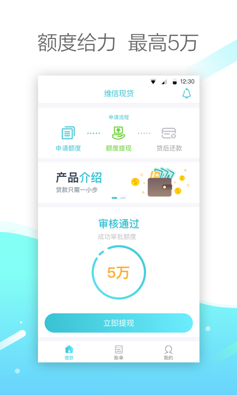 维信手机贷