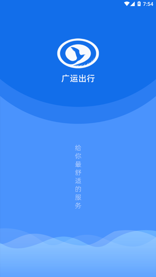 广运出行  v1.0.0图2