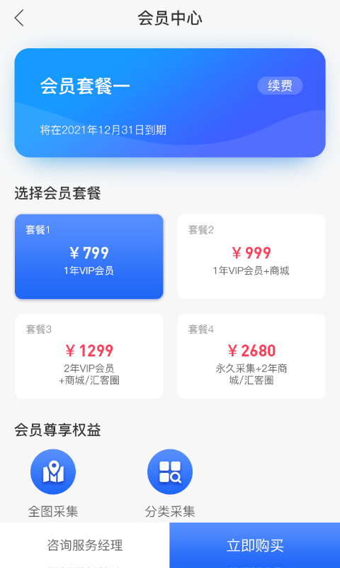 聚客源  v1.0图1