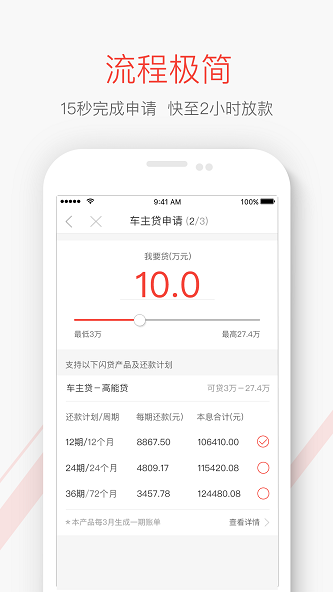 神州闪贷手机版下载安装官网app  v1.0图3