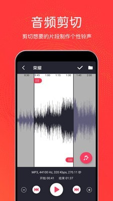 音乐剪辑铃声制作免费版软件下载安卓  v3.0.6图2