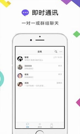 云讯通app最新版下载官网  v1.0图2