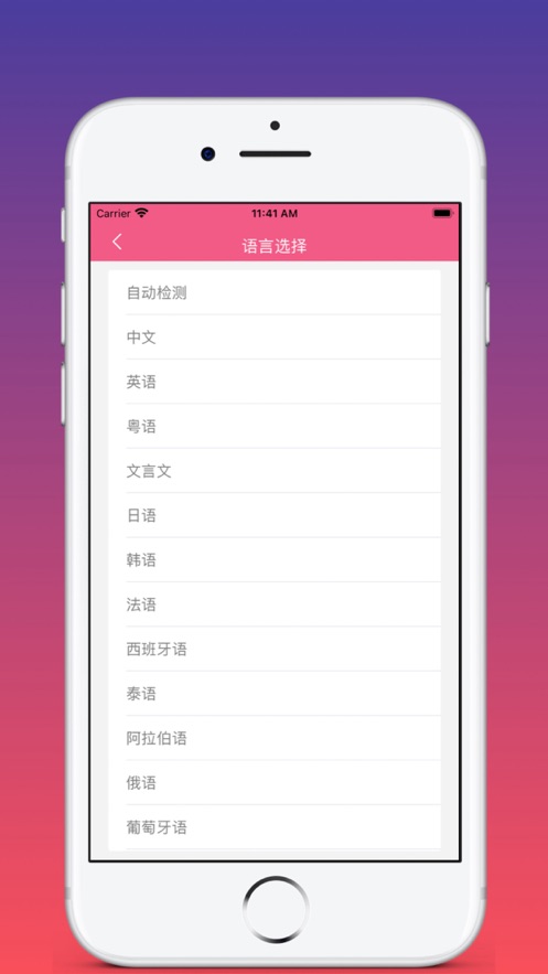 在线翻译  v1.0.0图1