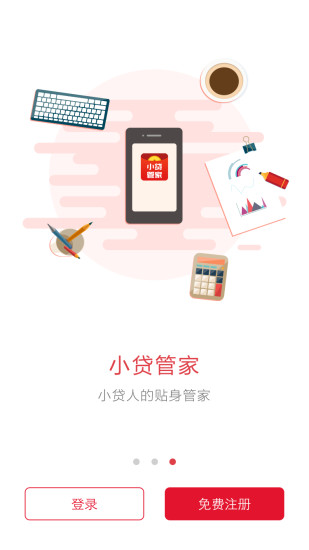 小贷管家手机版下载官网app  v2.4.3图1