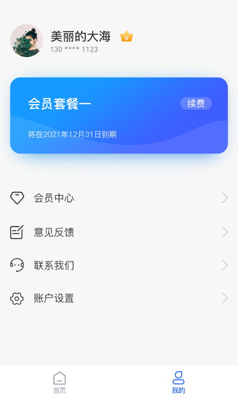 聚客源  v1.0图2