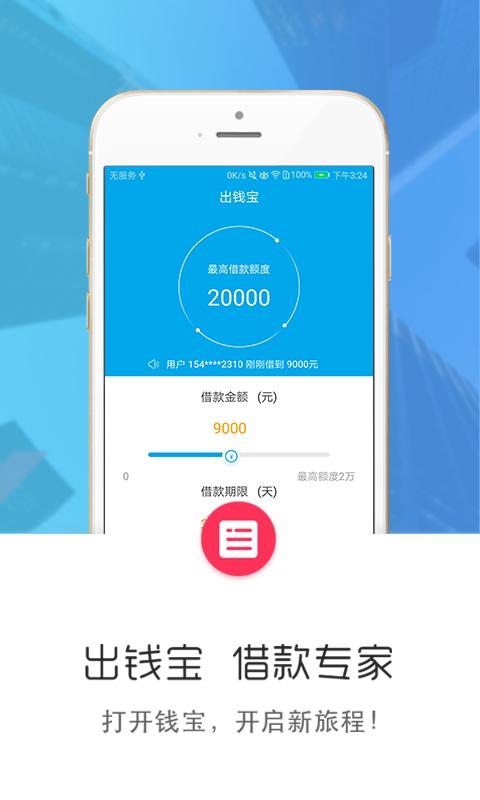 出钱宝app在线下载安装官网  v3.7图3