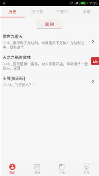 看小说听书安卓版下载免费软件  v4.7.5图3