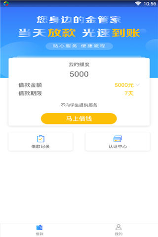 新口必下贷款  v1.0图3