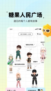 糖果交友安卓版下载安装最新版  v1.0.0图1