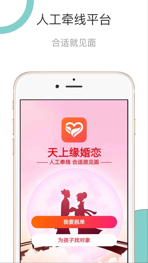 天上缘婚恋最新版  v1.0图3