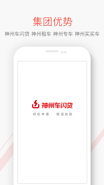 神州闪贷手机版下载安装官网app  v1.0图2