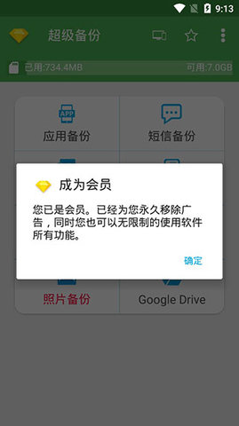 超级备份  v2.3.48图1