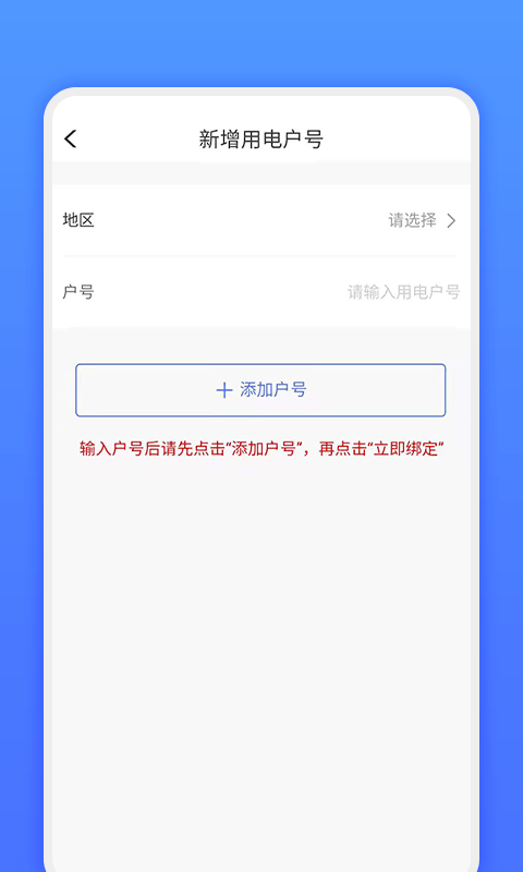 网上地电app下载安装最新版苹果  v1.0.1图1