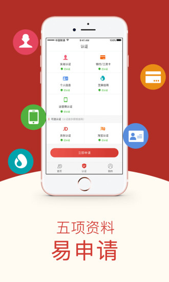 盛大小贷app官网下载安装苹果  v1.0图2