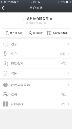 小贷管家手机版下载官网app