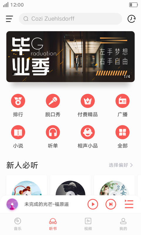 i音乐官方  v8.5.2.1图2