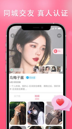 伊依交友手机版官网  v2.5.8图1