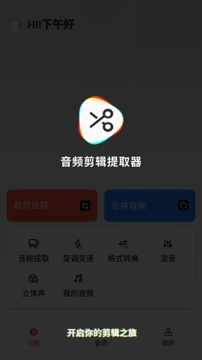 音频剪辑提取器最新版本下载苹果电脑  v1.3.0图1