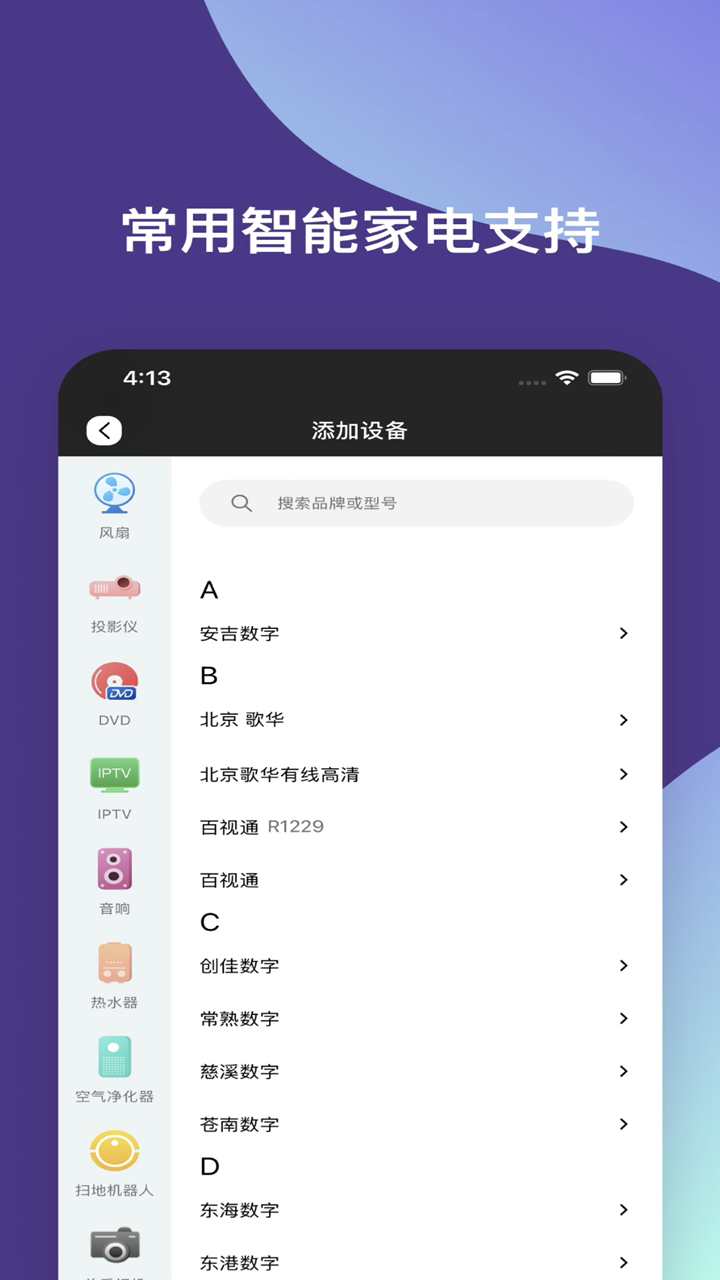 智能手机万能遥控器  v1.0.0图2