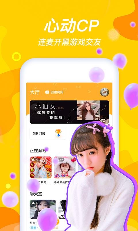 心动CPapp  v1.0.0图2