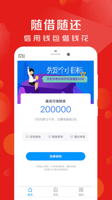 秋贝好借钱app下载钱包  v1.0图3