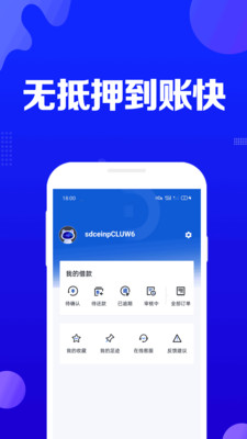 闪借分期app  v2.0图3