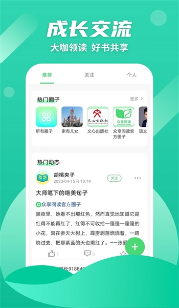 众享悦读安卓版下载官网安装  v1.0.4图3