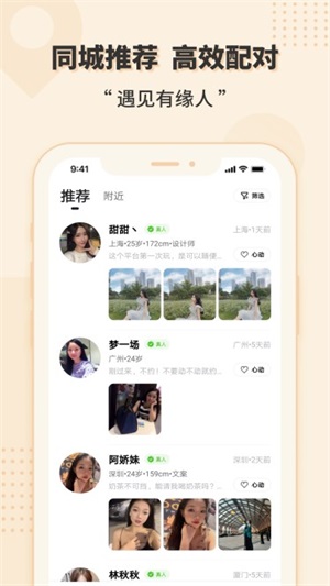 相会交友免费版在线观看  v1.0图1