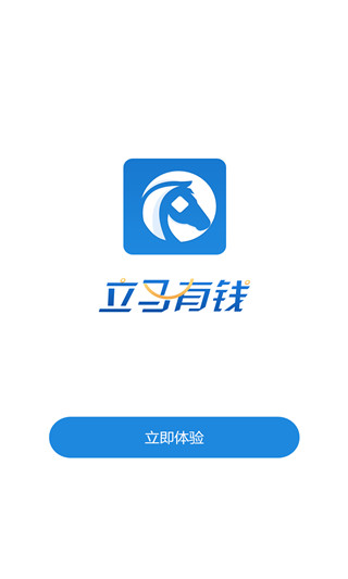 立马有钱最新版  v1.0.4图2