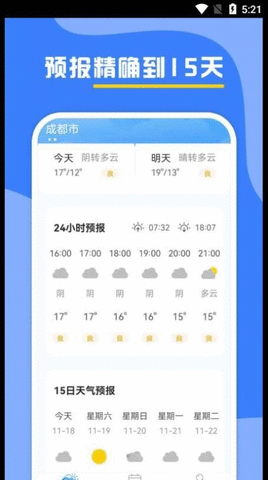 云天气预报APP手机版  v1.0.0图1